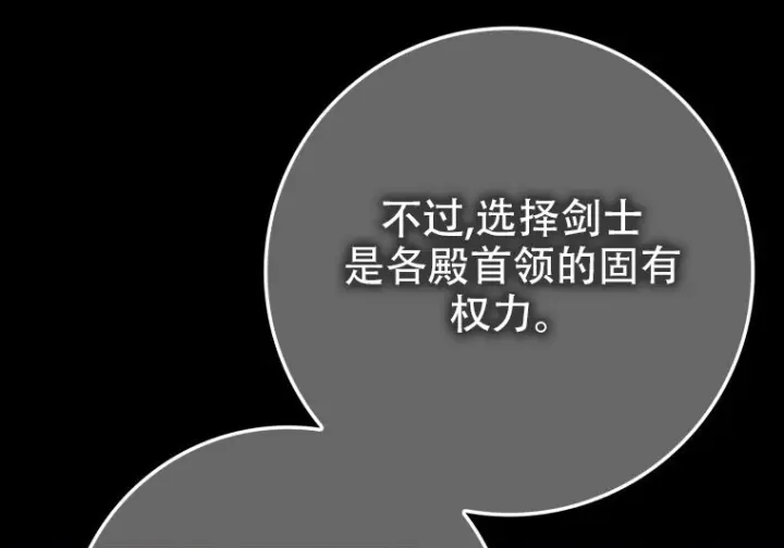 漫画《重生刺客是天才剑士》第80话第209张图