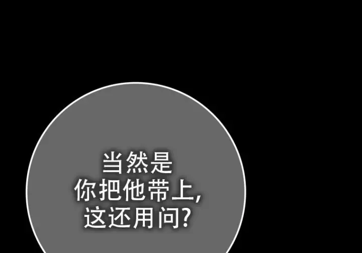 漫画《重生刺客是天才剑士》第80话第213张图