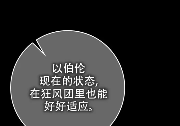 漫画《重生刺客是天才剑士》第80话第217张图