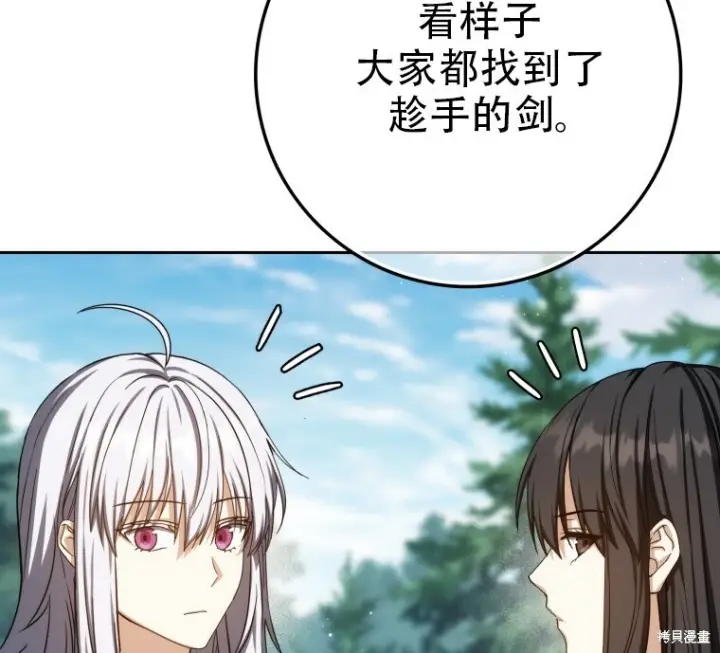 漫画《重生刺客是天才剑士》第80话第23张图
