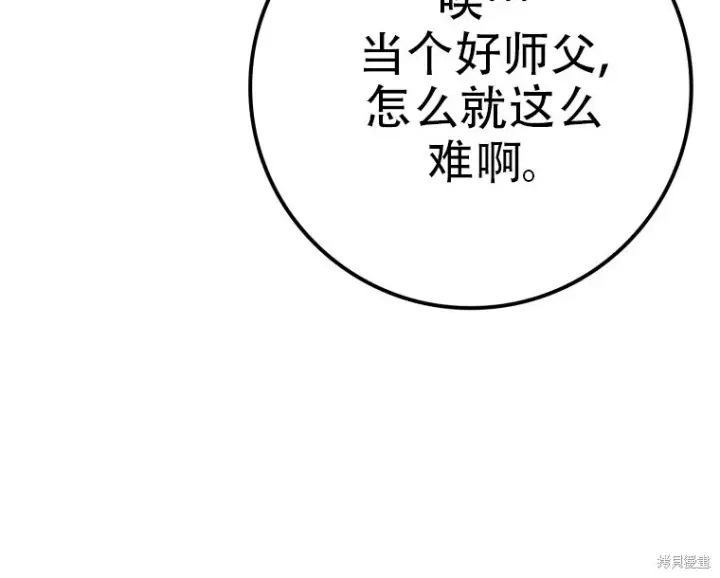 漫画《重生刺客是天才剑士》第80话第233张图