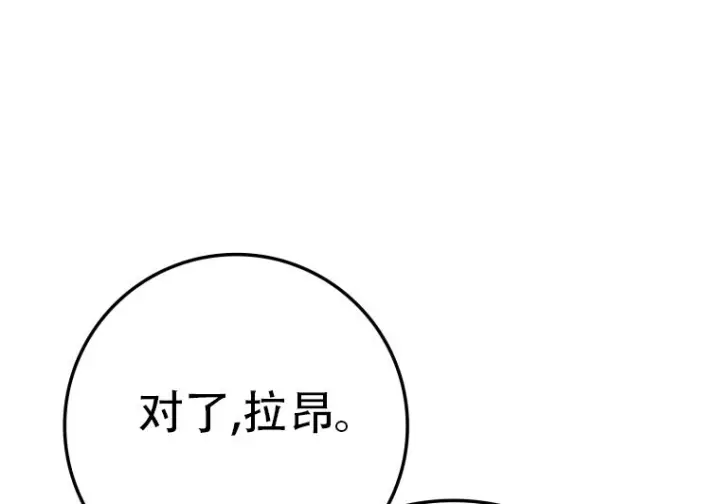 漫画《重生刺客是天才剑士》第80话第234张图
