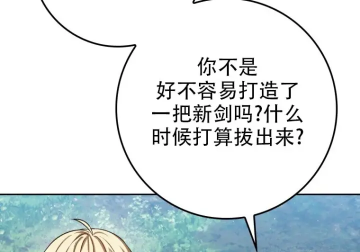 漫画《重生刺客是天才剑士》第80话第235张图