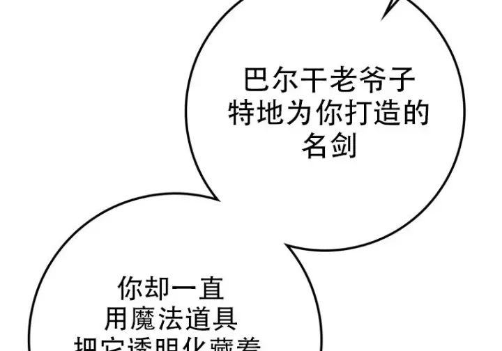漫画《重生刺客是天才剑士》第80话第239张图