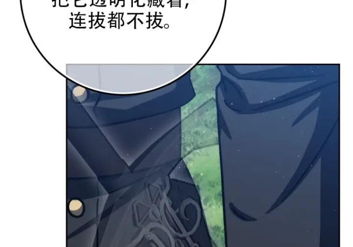 漫画《重生刺客是天才剑士》第80话第240张图