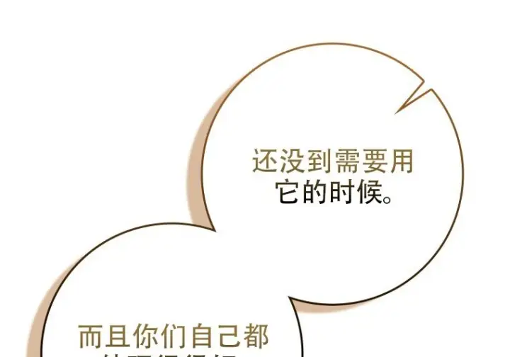 漫画《重生刺客是天才剑士》第80话第243张图