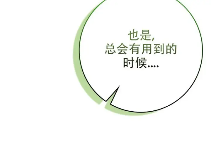 漫画《重生刺客是天才剑士》第80话第246张图