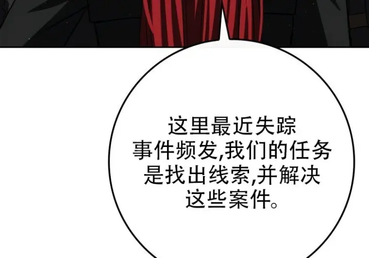 漫画《重生刺客是天才剑士》第80话第259张图