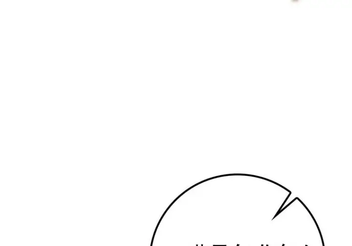 漫画《重生刺客是天才剑士》第80话第268张图