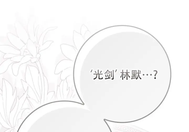 漫画《重生刺客是天才剑士》第80话第272张图