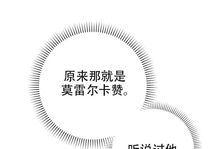 漫画《重生刺客是天才剑士》第80话第277张图