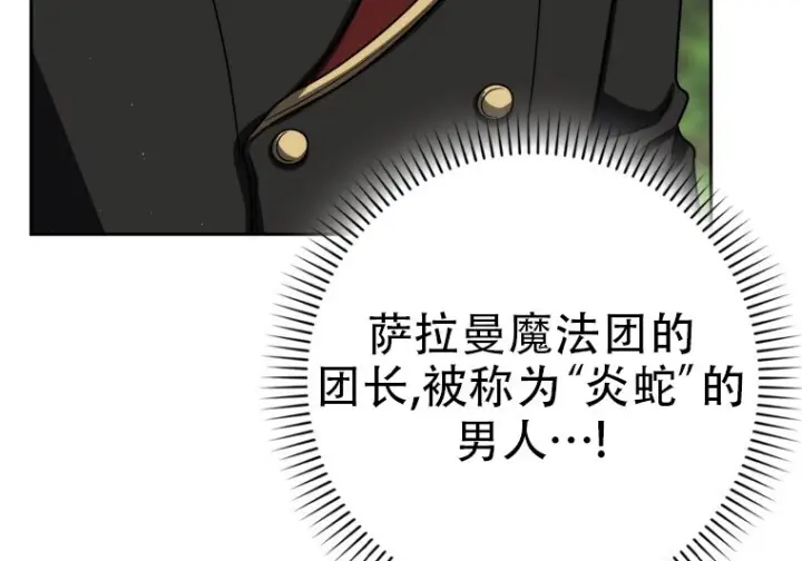 漫画《重生刺客是天才剑士》第80话第280张图