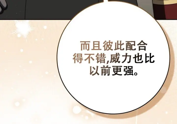 漫画《重生刺客是天才剑士》第80话第33张图