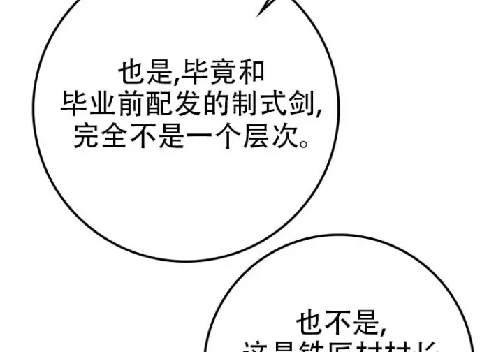 漫画《重生刺客是天才剑士》第80话第35张图