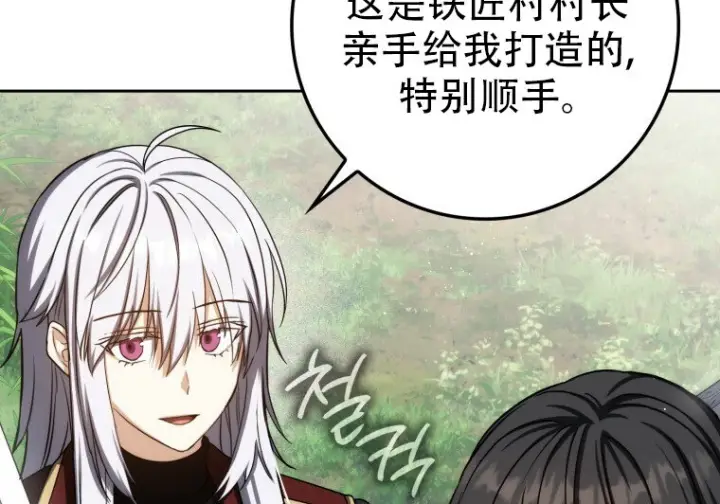 漫画《重生刺客是天才剑士》第80话第36张图