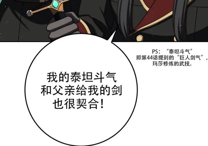 漫画《重生刺客是天才剑士》第80话第38张图
