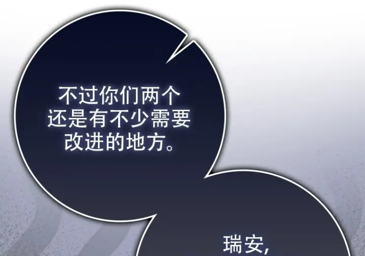 漫画《重生刺客是天才剑士》第80话第40张图