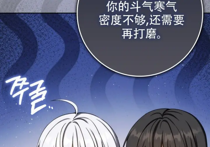 漫画《重生刺客是天才剑士》第80话第41张图