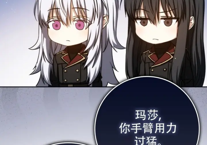 漫画《重生刺客是天才剑士》第80话第42张图