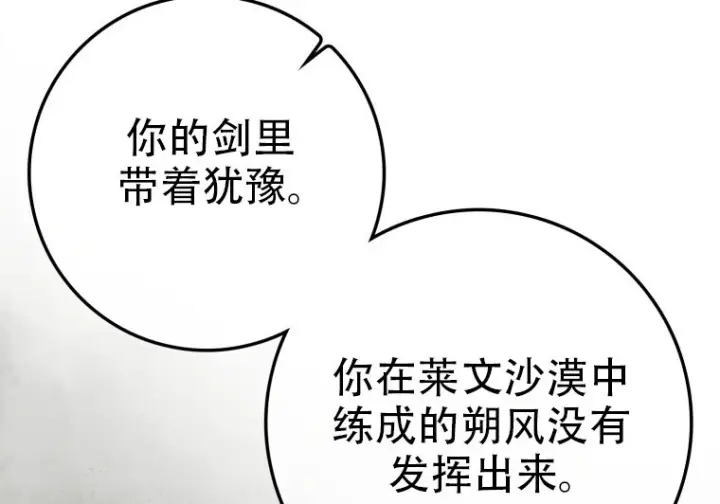漫画《重生刺客是天才剑士》第80话第53张图