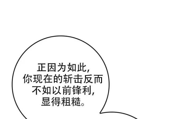 漫画《重生刺客是天才剑士》第80话第57张图