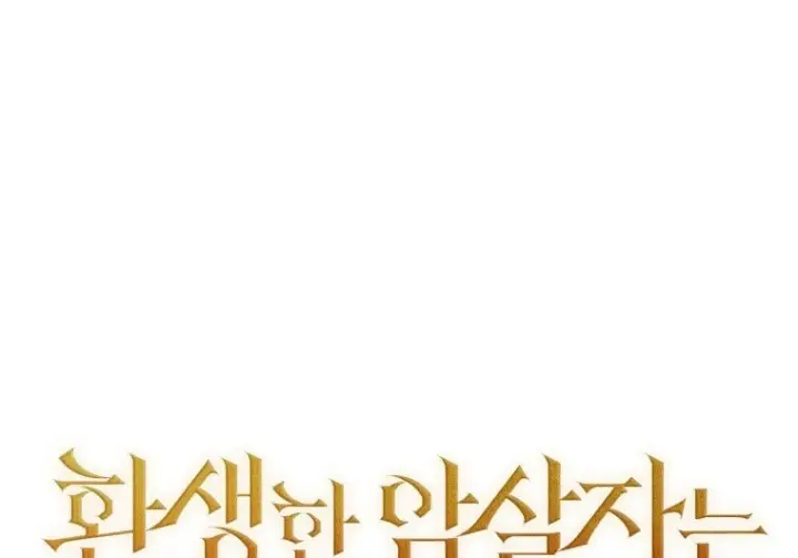 漫画《重生刺客是天才剑士》第80话第73张图
