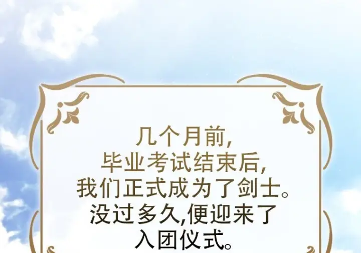 漫画《重生刺客是天才剑士》第80话第76张图