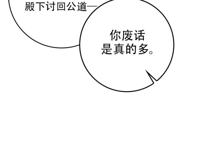 漫画《重生刺客是天才剑士》第81话第102张图