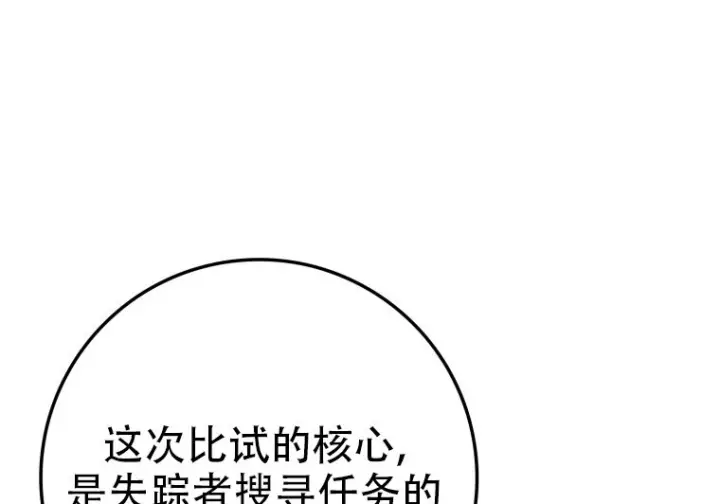 漫画《重生刺客是天才剑士》第81话第103张图