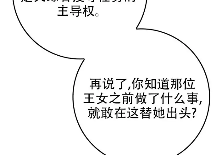 漫画《重生刺客是天才剑士》第81话第104张图