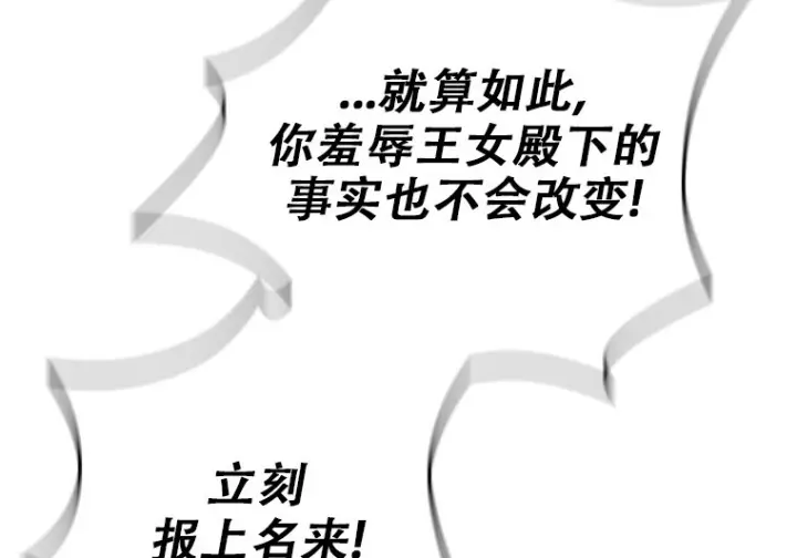 漫画《重生刺客是天才剑士》第81话第109张图