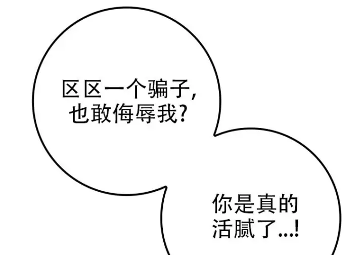 漫画《重生刺客是天才剑士》第81话第11张图