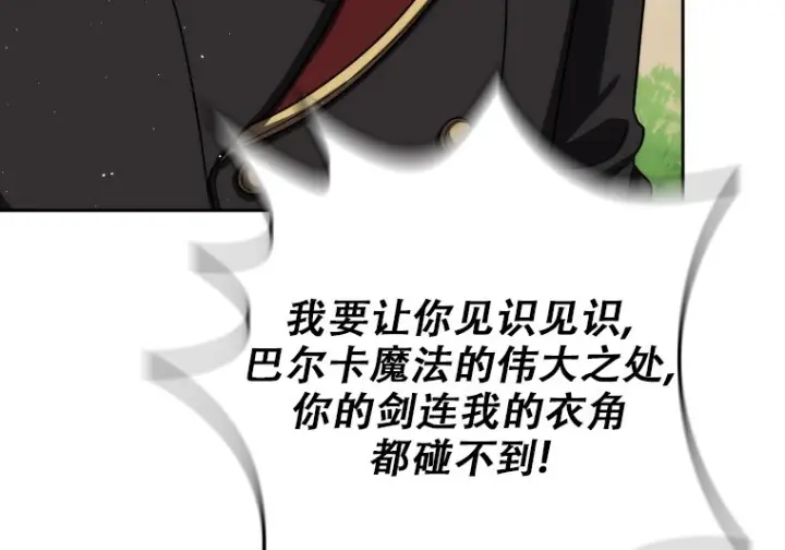 漫画《重生刺客是天才剑士》第81话第112张图