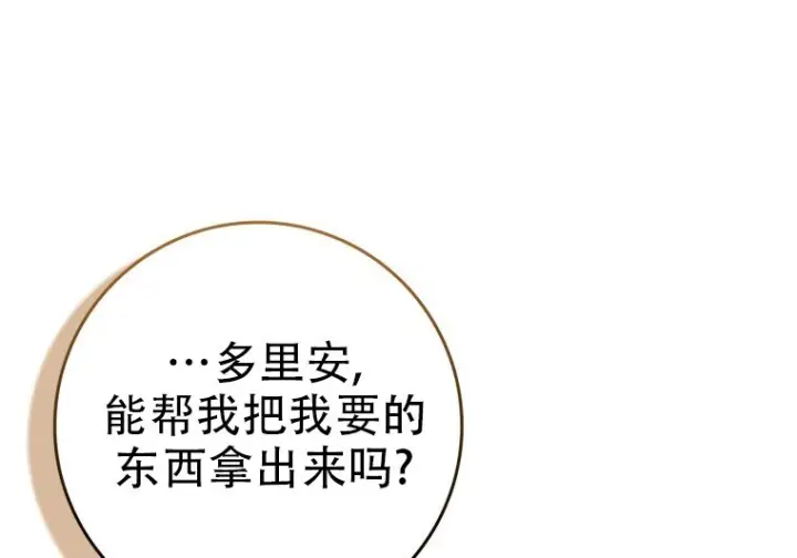 漫画《重生刺客是天才剑士》第81话第114张图