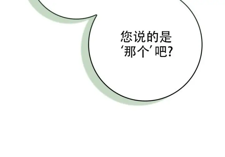 漫画《重生刺客是天才剑士》第81话第117张图