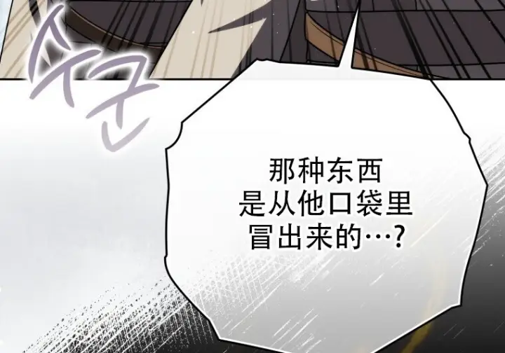 漫画《重生刺客是天才剑士》第81话第121张图