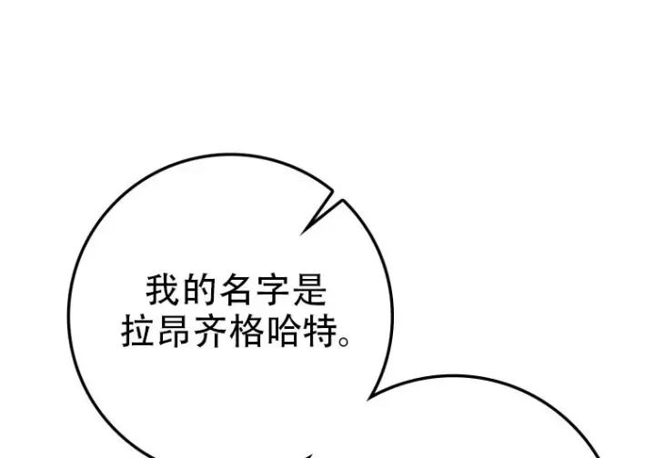 漫画《重生刺客是天才剑士》第81话第128张图