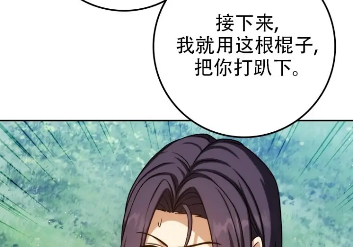 漫画《重生刺客是天才剑士》第81话第129张图
