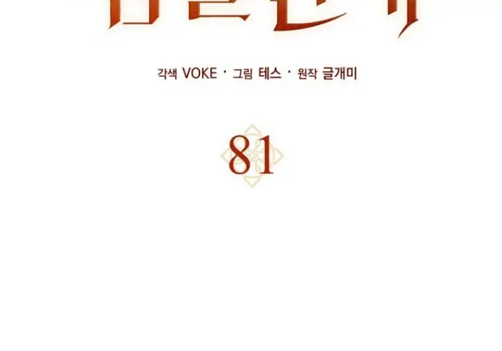 漫画《重生刺客是天才剑士》第81话第139张图