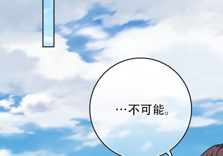 漫画《重生刺客是天才剑士》第81话第143张图