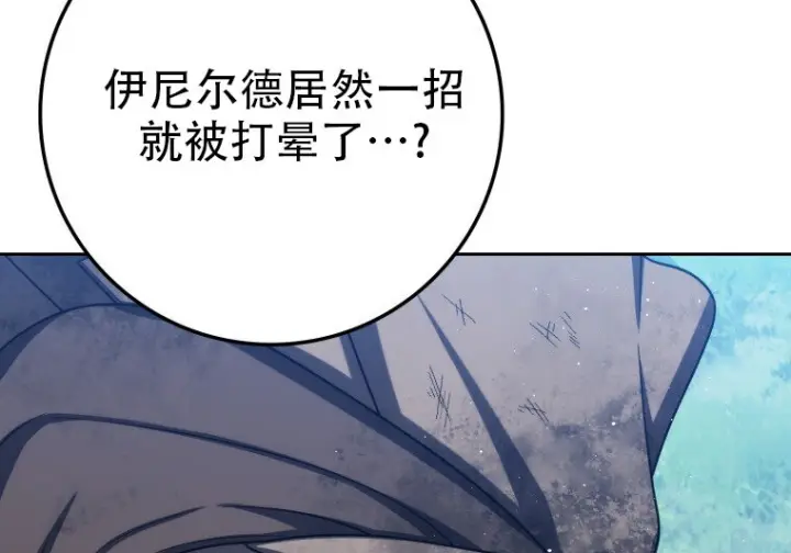 漫画《重生刺客是天才剑士》第81话第148张图