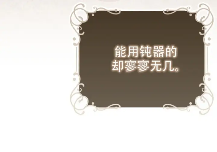 漫画《重生刺客是天才剑士》第81话第160张图