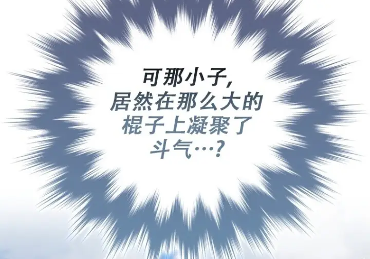 漫画《重生刺客是天才剑士》第81话第162张图