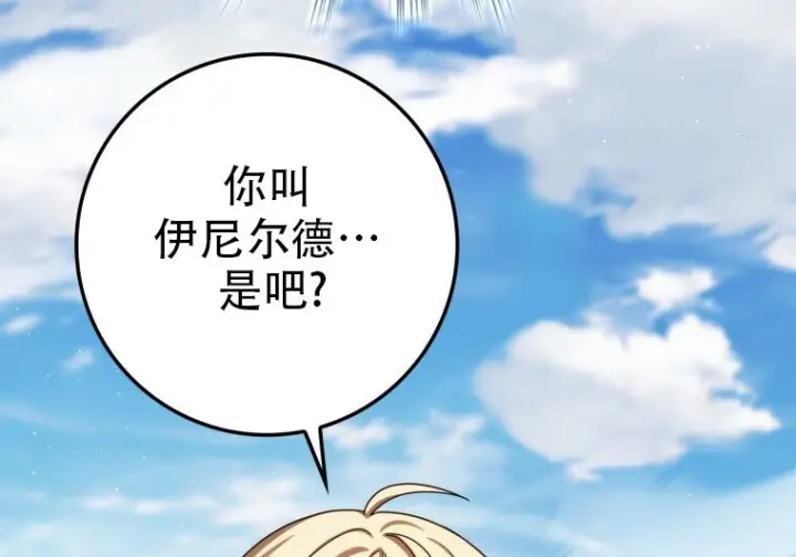 漫画《重生刺客是天才剑士》第81话第163张图