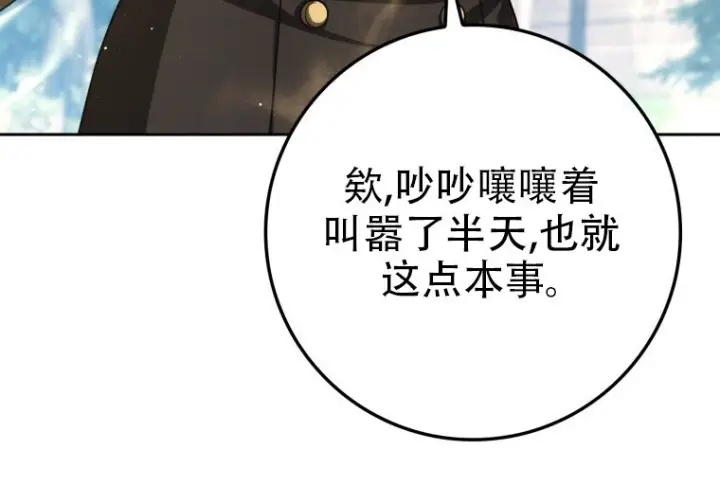漫画《重生刺客是天才剑士》第81话第166张图
