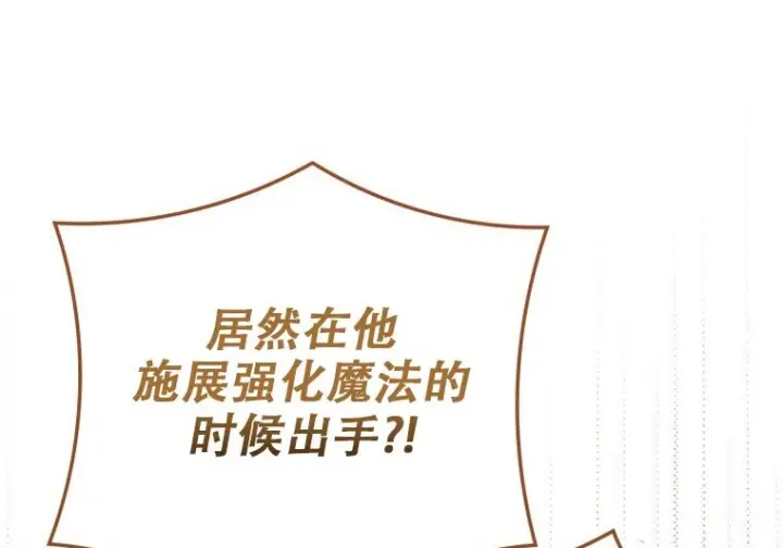 漫画《重生刺客是天才剑士》第81话第171张图
