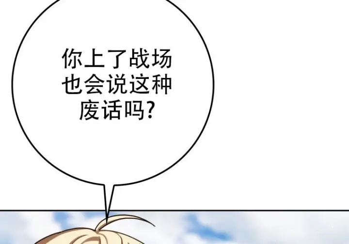 漫画《重生刺客是天才剑士》第81话第177张图