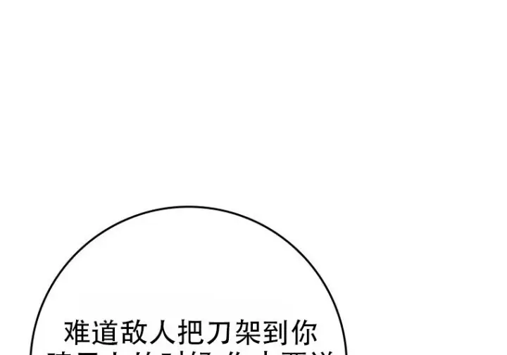 漫画《重生刺客是天才剑士》第81话第181张图