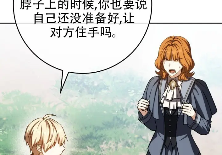 漫画《重生刺客是天才剑士》第81话第182张图