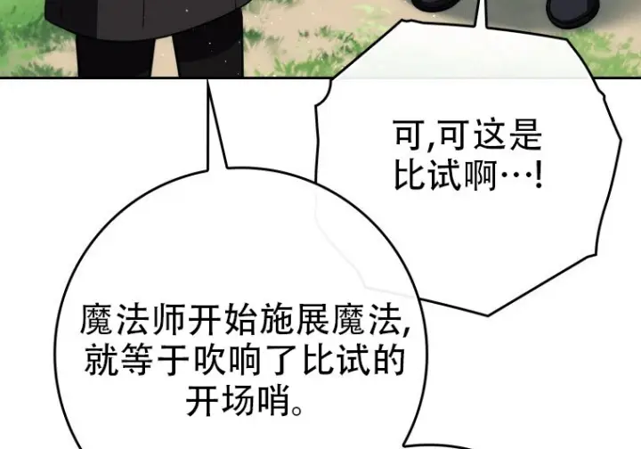 漫画《重生刺客是天才剑士》第81话第184张图
